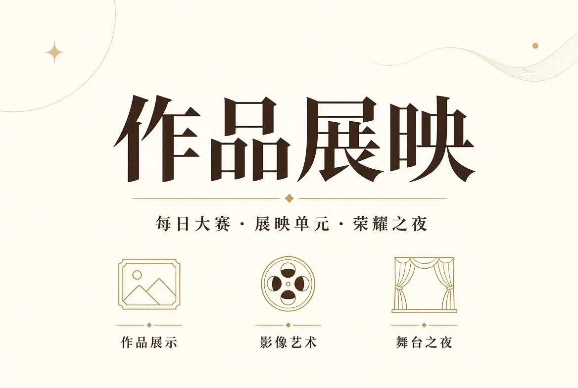 公开作品展示